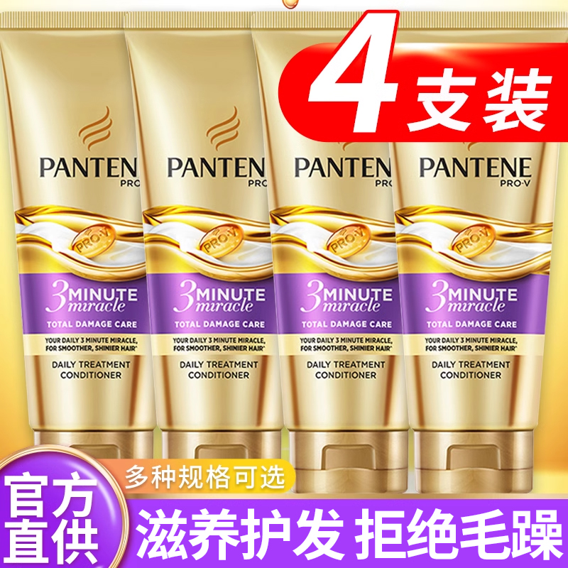 潘婷三分钟奇迹护发素40ml女柔顺滑正品牌官方店旗舰头发干枯毛躁