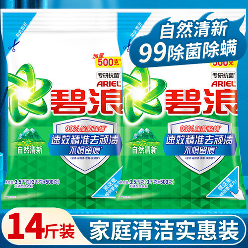 碧浪洗衣粉10斤装持久留香强力去污家用实惠装官方旗舰店正品批发