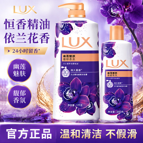 力士依兰香精油沐浴露持久留香