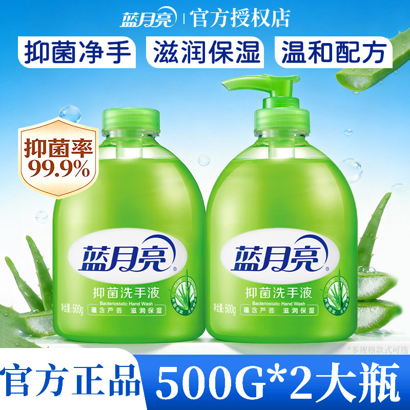 蓝月亮洗手液家用芦荟抑菌清洁滋润实惠装酒店餐厅官方正品补充装