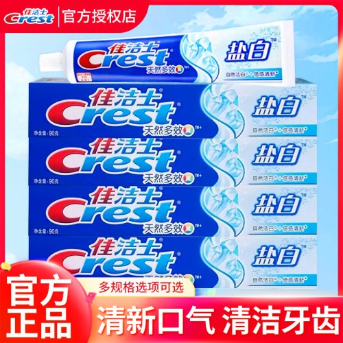 佳洁士盐白含氟牙膏渍成人清新口气男女士专用薄荷正品官方旗舰店