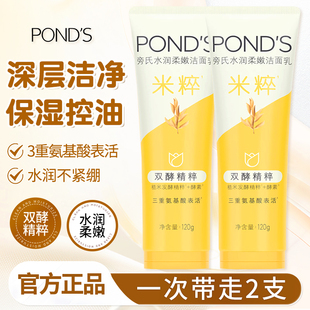 旁氏米粹洗面奶氨基酸系保湿控油正品温和清洁干爽不紧绷洁面乳