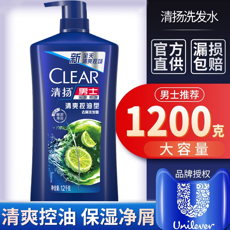 清扬洗发水露洗头膏水去屑控油持留香久正品官方店旗舰男套装