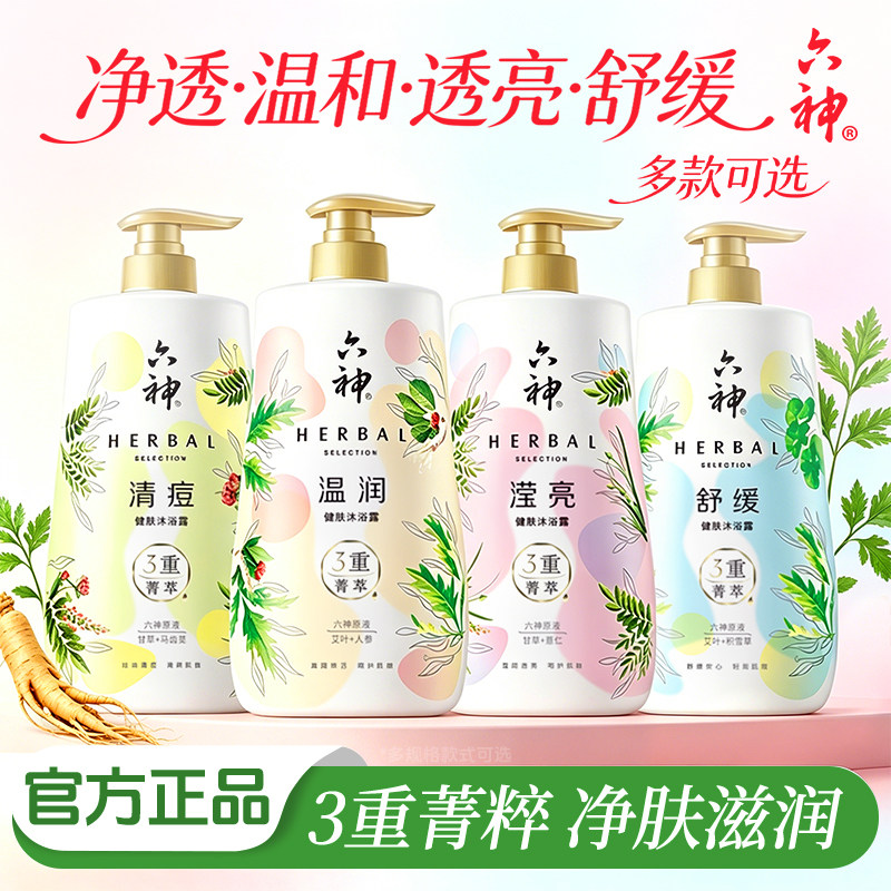 六神菁萃沐浴露舒缓女男士品牌正品持久官方旗舰店香水味留香