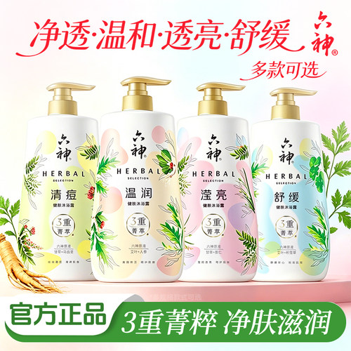 六神菁萃沐浴露舒缓女男士品牌正品持久官方旗舰店香水味留香
