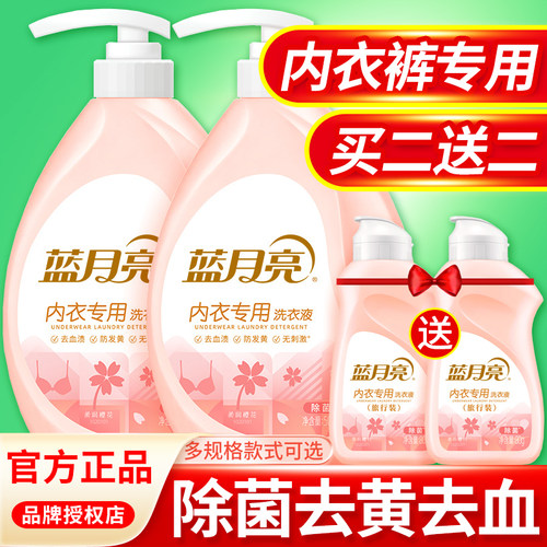 蓝月亮内衣洗衣液多瓶优惠装