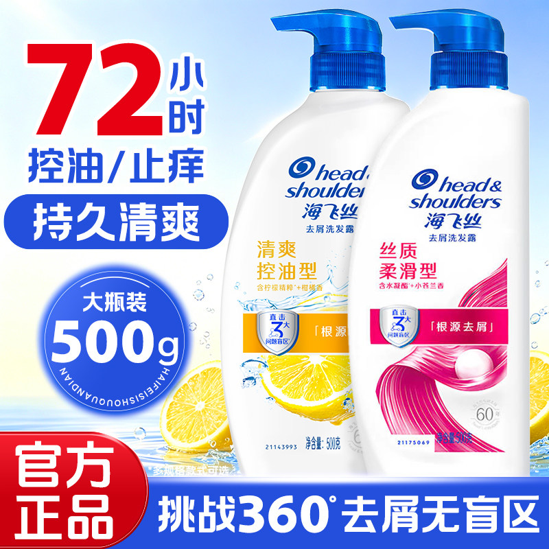 海飞丝去屑止痒洗发水清爽去油蓬松柠檬精粹深层洁净家庭必备佳品