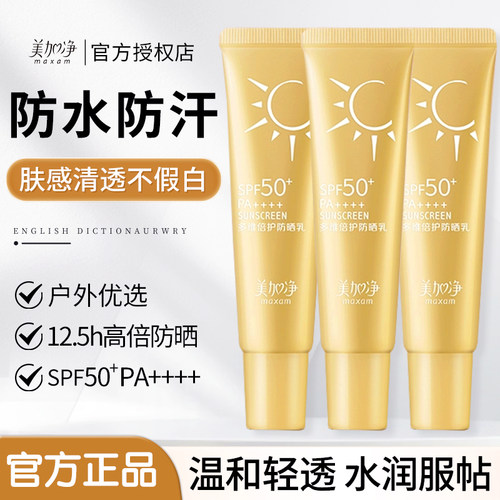 美加净细嫩莹亮防晒乳水润防晒霜户外温和防晒国货官方正品