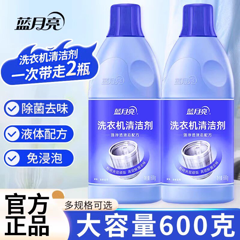 蓝月亮洗衣机清洁清洗剂全自动专用强力除垢杀菌旗舰店正品官方