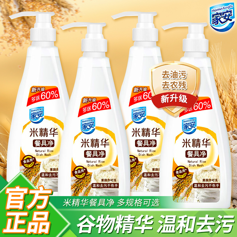 家安米精华洗洁精4瓶*752g餐具净天然清洁剂食品用温和护手加量装