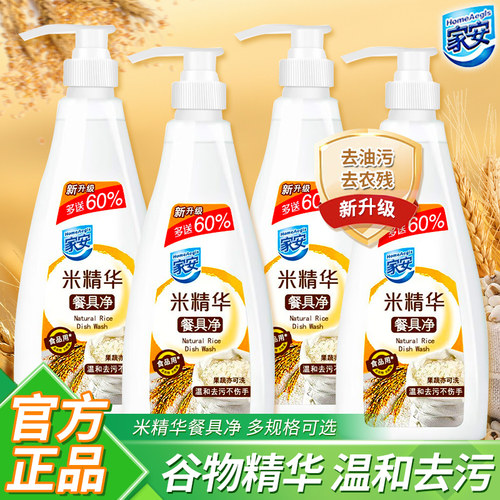 家安米精华洗洁精4瓶*752g餐具净天然清洁剂食品用温和护手加量装