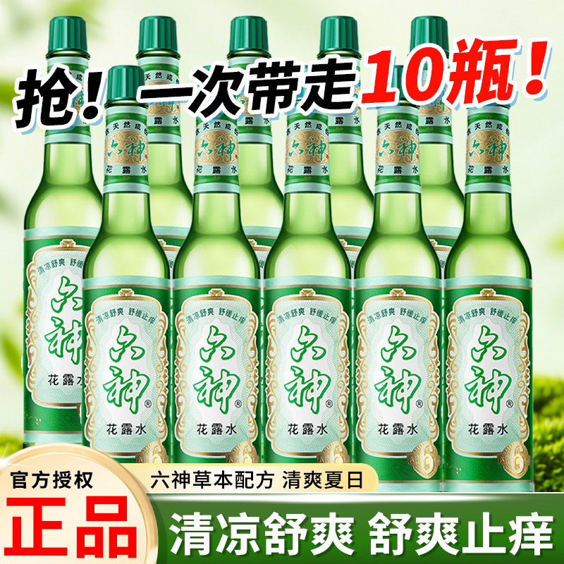 六神花露水大容量国货经典玻璃瓶驱蚊止痒清凉舒爽留香整箱批发2