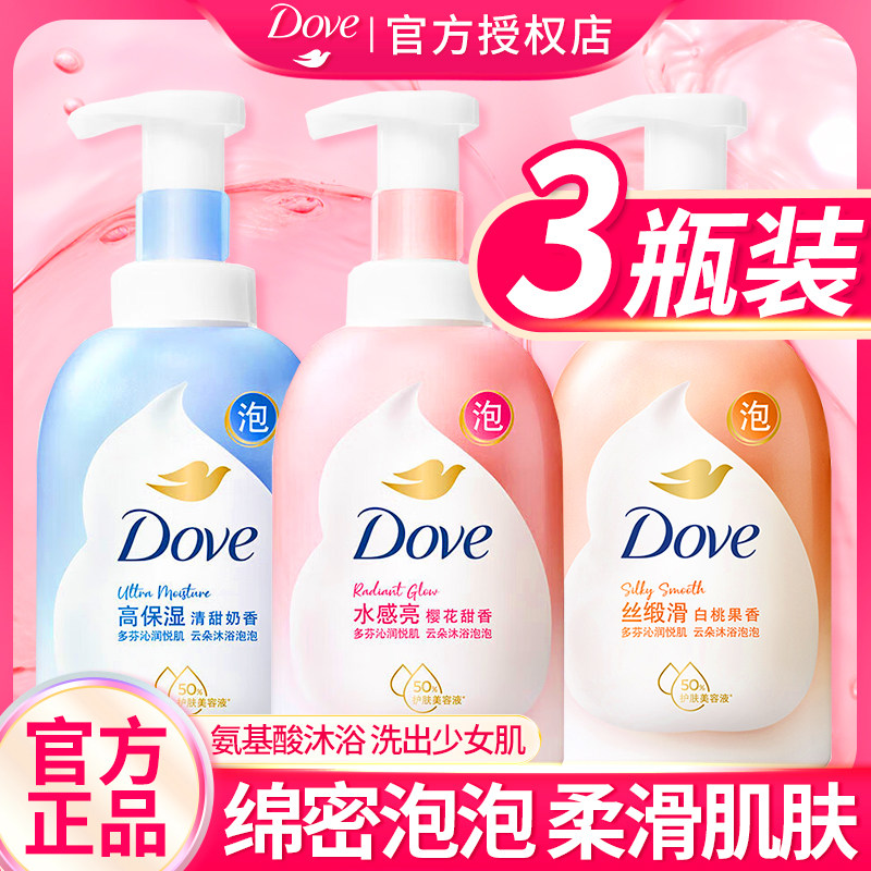 多芬沐浴露乳液女男士泡泡云朵香体持久留香水型官方正品牌旗舰店