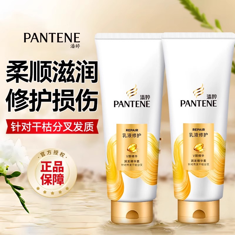 潘婷护发素柔顺改善毛躁女士顺滑干枯修护滋润发膜保湿正品牌官方