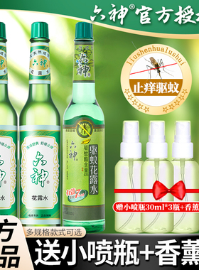 六神花露水香型驱蚊止痒经典喷雾老牌195ml香薰官方正品清爽6神