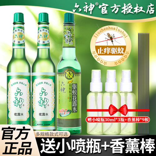 防蚊神器六神喷雾花露水正品官方旗舰店