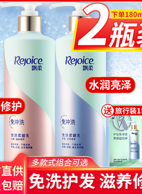 飘柔免洗护发素180ml*2芦荟水润亮泽修护毛躁柔顺发人参滋养修护