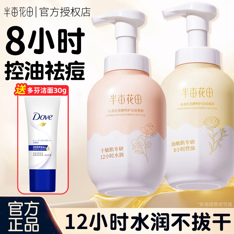 半亩花田金盏山茶花青少年洗面奶氨基酸洁面慕斯清洁控油敏肌男女