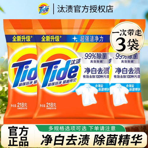 汰渍洗衣粉净白去渍持久留香家用囤货小包装实惠装官方旗舰店正品