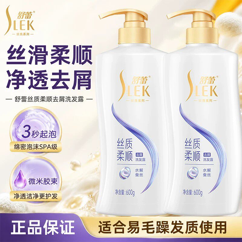 舒蕾洗发水去油去屑绿茶洗发露官方旗舰正品洗发膏控油蓬松柔顺