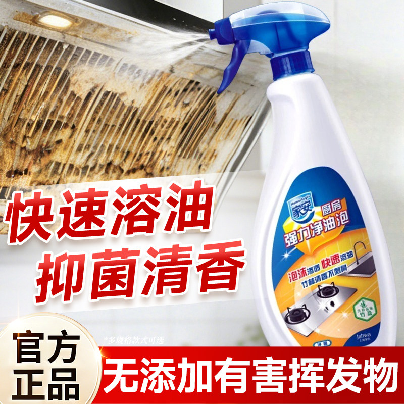 家安厨房强力净油泡500g*2家用油烟机瓷砖除油垢去油污清洁剂组合