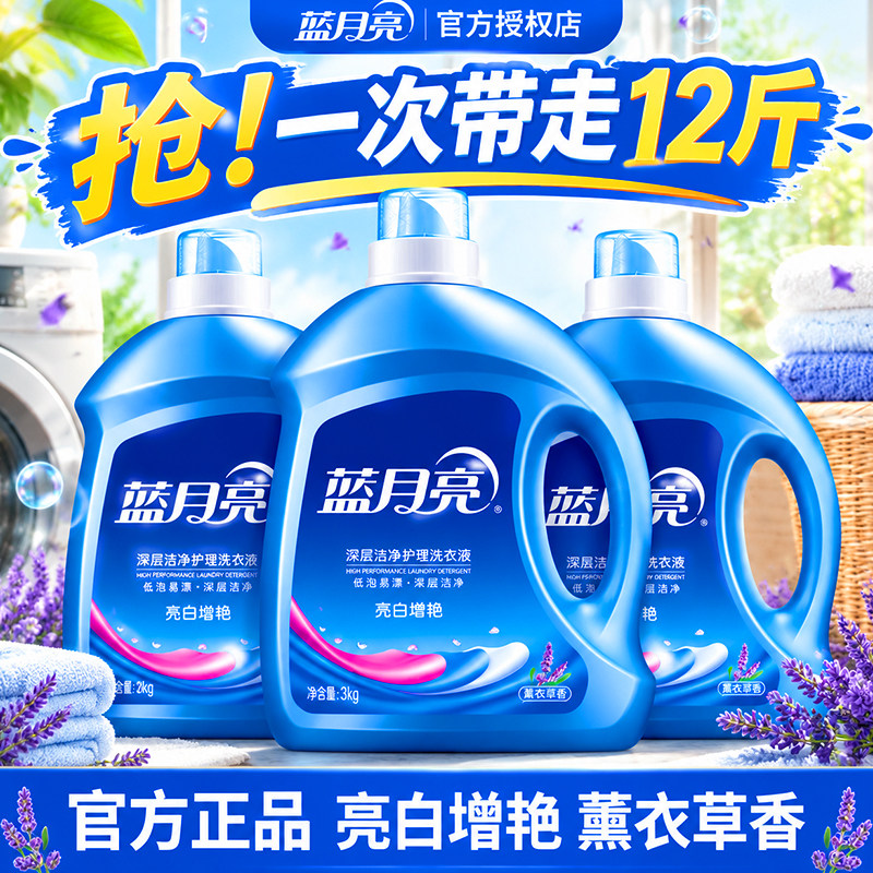 蓝月亮洗衣液大瓶装薰衣草香持久留香官方正品旗舰店家用实惠囤货