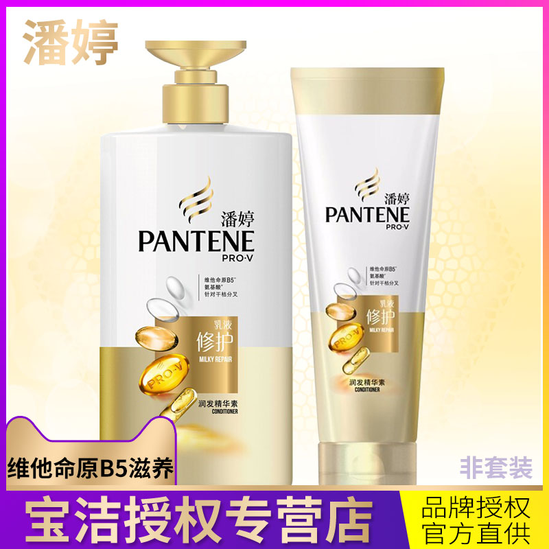 潘婷护发素乳液修护新老包装随机
