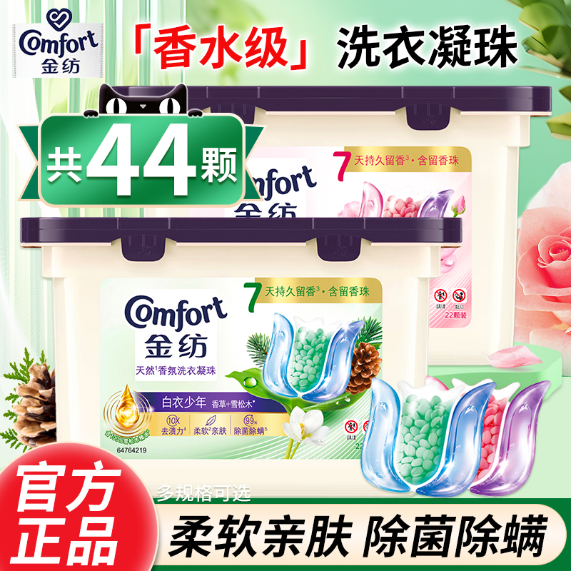 金纺洗衣凝珠留香珠三合一洗衣服液持久留香柔顺剂正品官方旗舰店