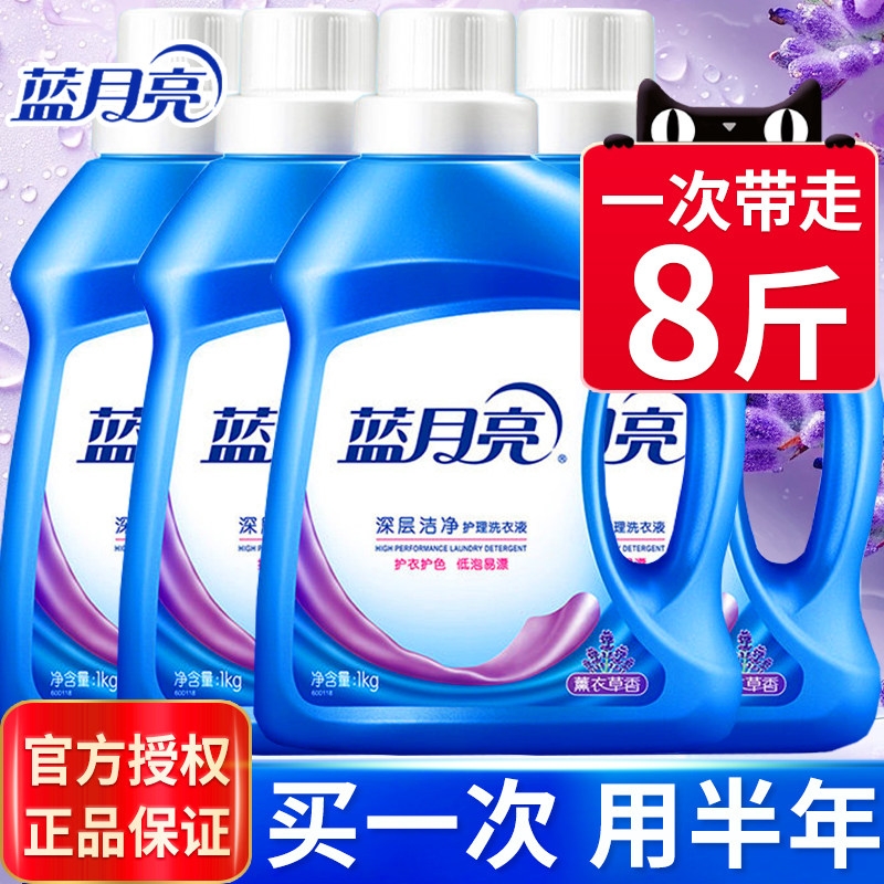 蓝月亮洗衣液家用薰衣草香持久留香深层洁净小瓶实惠装官方正品