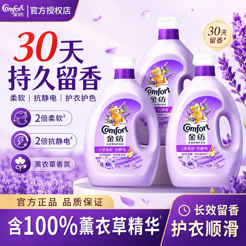 金纺柔顺剂持久留香官方旗舰店正品衣物洗衣液72小时香水补充装