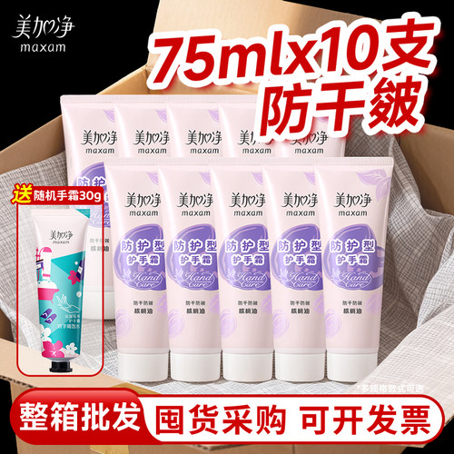 美加净护手霜75g*10支滋润保湿补水防干裂大容量老牌国货官方正品