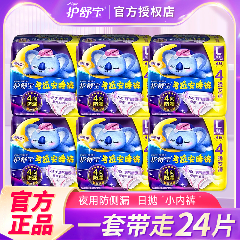 护舒宝防漏考拉安睡裤棉柔亲肤姨妈经期日用夜用裤型卫生巾L均码