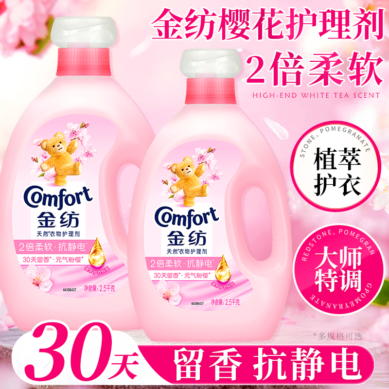 金纺柔顺剂官方旗舰店正品持久留香补充装防静电洗衣柔软剂护理液