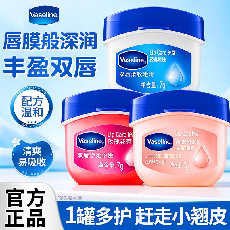 凡士林白桃润唇膏保湿淡纹正品