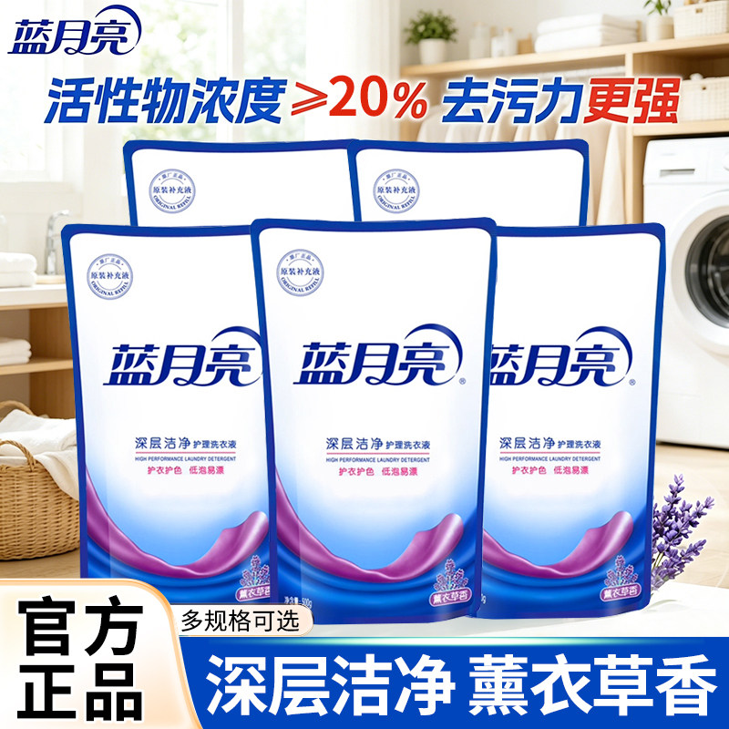 蓝月亮洗衣液补充装持久留香除螨袋装深层洁净家用薰衣草正品官方