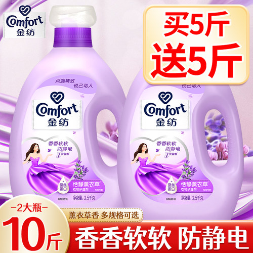 金纺柔顺剂官方旗舰店正品衣物护理补充装液衣服持久留香防除静电