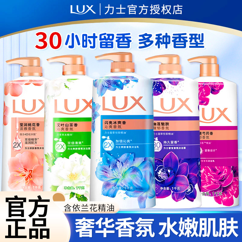 力士沐浴露天然香氛依兰精油男女士洗澡沐浴1kg通用乳液官方正品