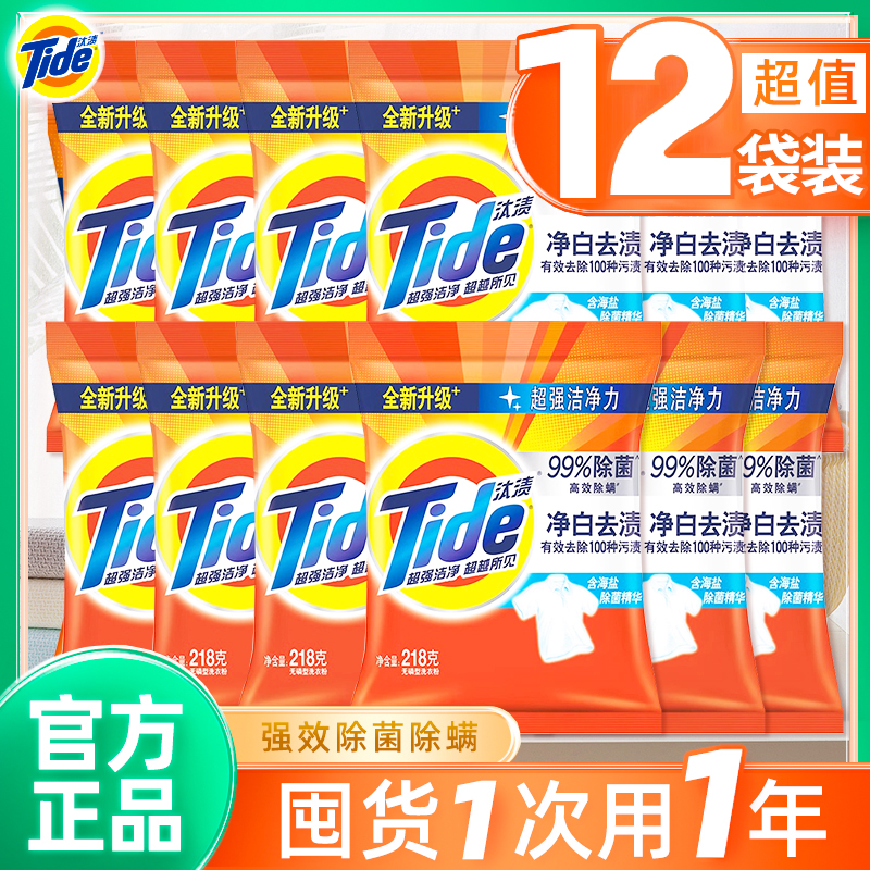 汰渍洗衣粉小包装实惠装小袋家用