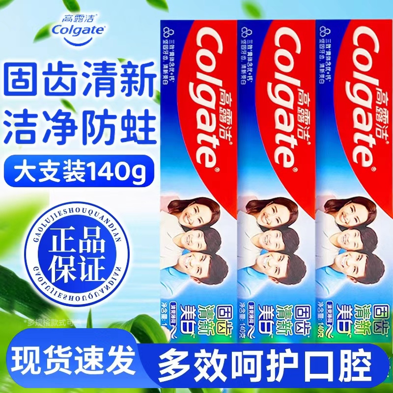正品高露洁牙膏固齿清新草本防蛀三重功效清新口气固齿成人家庭装