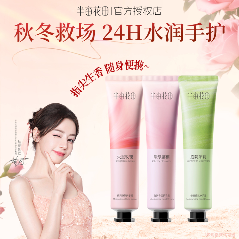半亩花田精油香氛护手霜滋润保湿留香秋冬热巴同款官方正品