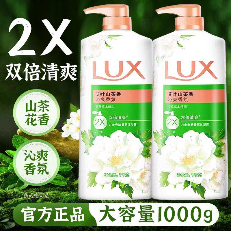 力士沐浴露乳液山茶花持久留香男女士专用官方正品牌旗舰店洗澡浴