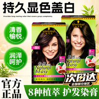 施华蔻黑茶色怡然染发剂纯植物黑发自然染发膏官方正品旗舰店品牌