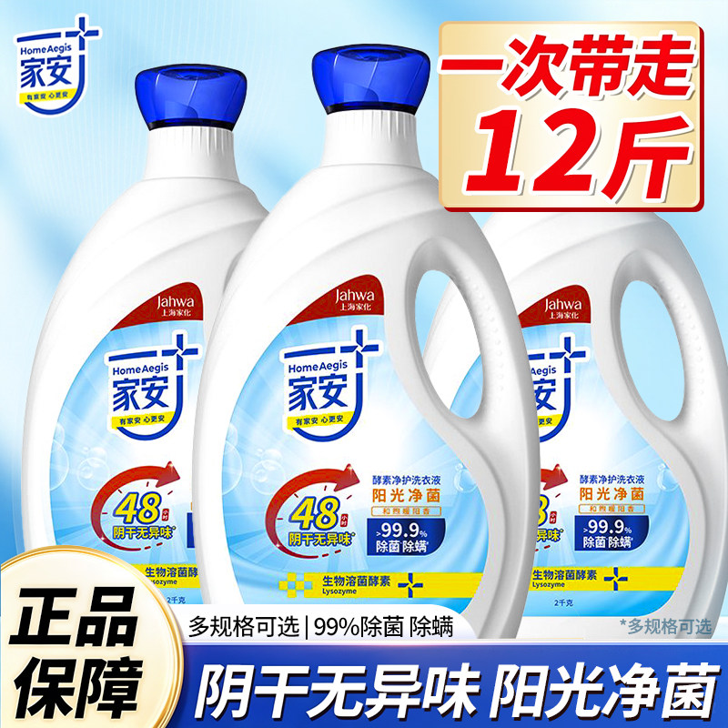 家安阳光净菌洗衣液酵素机洗中性护理家用12斤整箱批发官方正品