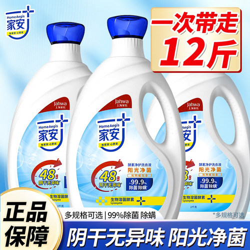家安阳光净菌洗衣液酵素机洗中性护理家用12斤整箱批发官方正品