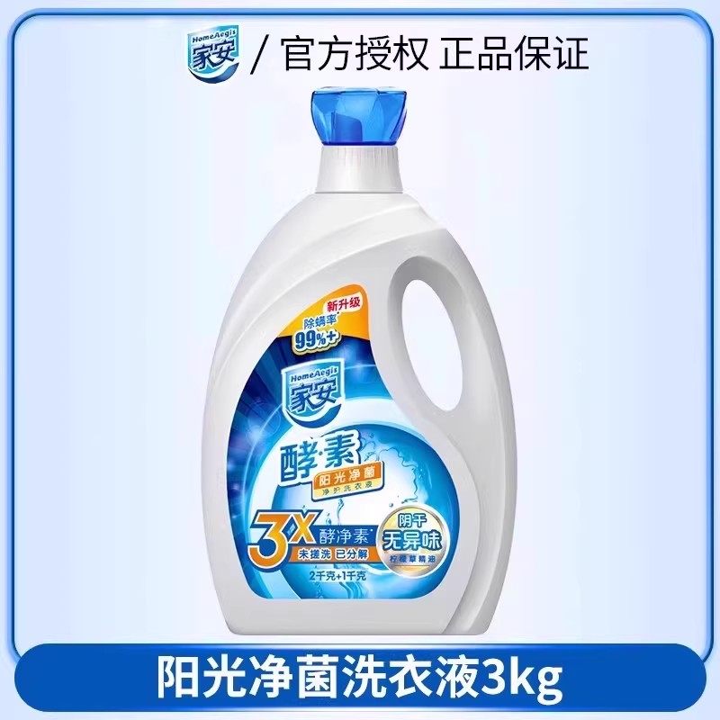 家安阳光净菌洗衣液酵素机洗中性护理家用24斤整箱批发官方正品,洗护清洁剂/卫生巾/纸/香薰,常规洗衣液,淘宝优惠券,粉丝福利购,淘宝优惠卷