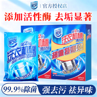 家安洗衣机槽清洁剂清洁片除菌除垢滚筒清洗剂洗衣机污渍霉垢净
