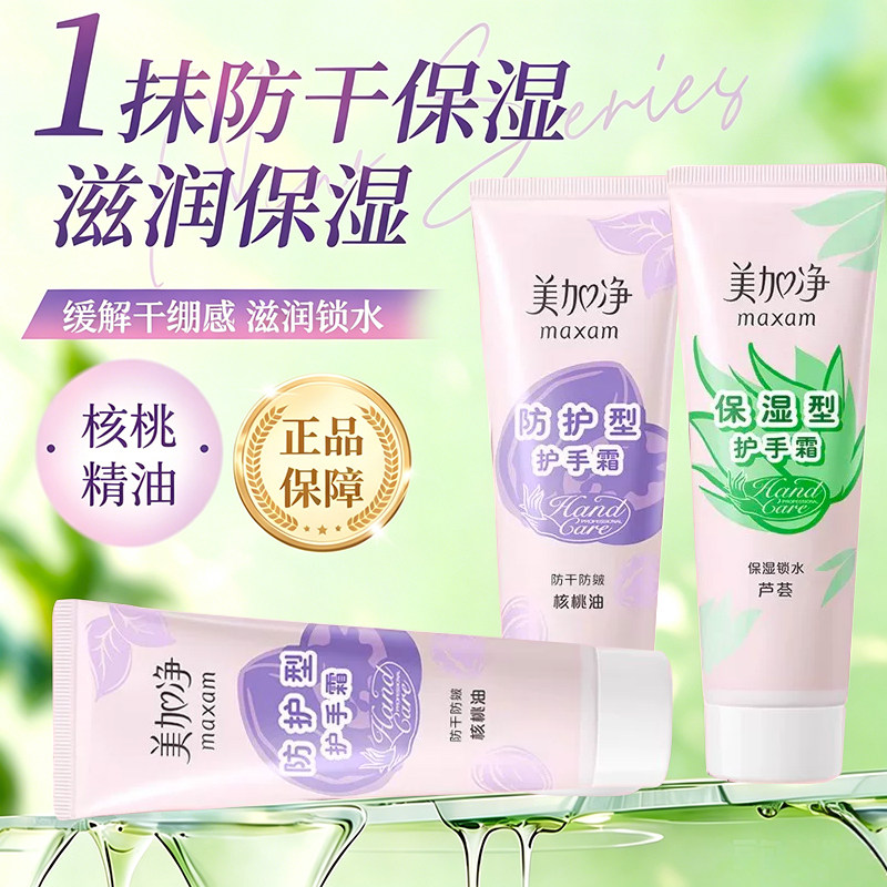 美加净护手霜滋润保湿补水防干裂女大容量老牌国货正品官方旗舰店