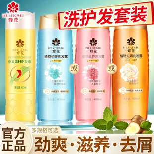 蜂花植物生姜洗发水露护发素套装蓬松去屑滋养洗头露官方旗舰店