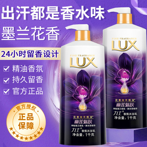 【热巴推荐】力士持久留香沐浴露