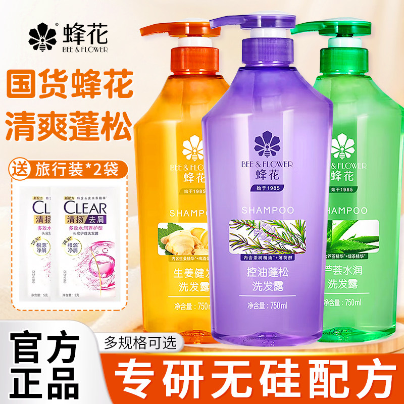 蜂花洗发水控油蓬松去屑无硅油女男士生姜健发洗发露正品官方品牌
